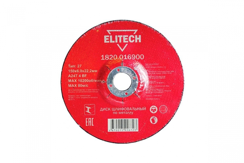 Диск обдирочный по металлу Elitech 150*6.0*22мм